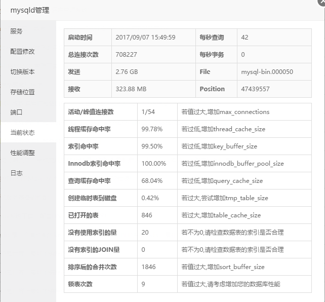 【运维干货】通过宝塔面板实现MySQL性能简单调优